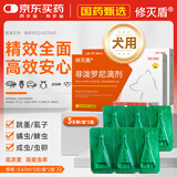 修灭盾驱虫药狗狗体外跳蚤虱子蜱虫宠物打虫非泼罗尼滴剂0.67ml*6支