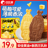 比比赞（BIBIZAN）小黄人黄油薄脆饼干160g芝士咖啡混合味下午茶休闲零食品年货小吃