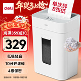 得力碎纸机4级保密单次8张10分钟连碎办公家用文件粉碎机低噪轻音 碎卡碎钉18L容量G12