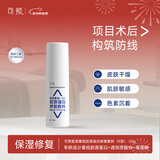 可预医用重组胶原蛋白修复敷料20g 透明质酸钠术后修复创面愈合敏感肌