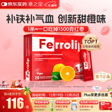 意之宝补铁粉剂贫血补气血女性孕妇Ferrolip铁剂孕期成人儿童20袋