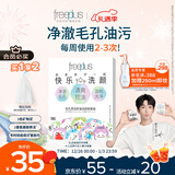 芙丽芳丝（Freeplus）洗面奶男女士氨基酸洁面毛孔清洁控油洁颜粉9粒