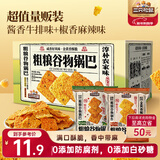 三只松鼠粗粮谷物锅巴300g混合口味箱装椒香麻辣酱香牛排膨化零食解馋