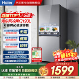 海尔（Haier）冰箱193升双门两门对开门风冷无霜一级能效节能变频玻璃面板净味家用租房电冰箱BCD-193WGHC2E7AS