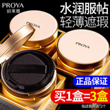 珀莱雅（PROYA）气垫CC霜粉底保湿遮瑕持久不易脱妆提亮肤色粉底液旗舰款正品 【适合白皙肌】 W01瓷白色 正装+2个替换装
