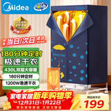 美的（Midea）【430升大容量】干衣机烘干机家用烘衣服烘鞋婴儿衣物护理机消毒小型除菌除螨烘衣机元旦礼物12A2