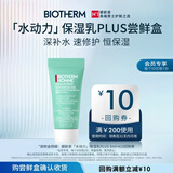 碧欧泉男士全新水动力保湿乳液5ml（体验装）补水保湿修护