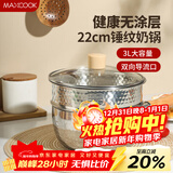 美厨（MAXCOOK）雪平锅 锤纹不锈钢奶锅蒸锅二层 汤锅辅食锅 炉灶通用MCJ4541