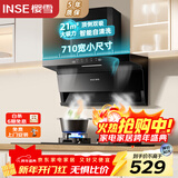 樱雪（INSE）顶侧双吸抽油烟机家用7字型小尺寸吸油烟机710宽21m³大吸力挥手一级能效 免拆自清洗油烟机 K2521