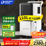 多乐信（DOROSIN）除湿机/抽湿机110升/天 APP手机遥控 别墅地下室车间仓库大功率商用工业除湿器大水箱DK-130