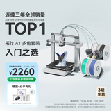 拓竹A1C 3D打印机桌面家用FDM全自动调平多色高速3d打印机器【大陆版】