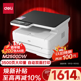 得力（deli）M2500DW黑白办公三合一A4打印机复印机扫描机多功能一体机 家用无线学习作业双面激光打印机