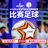 世达（star）足球1000标准比赛足球5号sb375超纤成人防水手缝足球4号世达2000 SB385CTB-热帖和