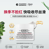 科颜氏（Kiehl's）角鲨烷高保湿面霜50ml 补水保湿滋润修护生日礼物送女友