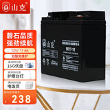 山克SK17-12 UPS不间断电源电池 铅酸免维护蓄电池12V17AH 