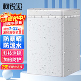 柯锐迩洗衣机罩子防水防晒防尘罩7/8/9/10/12公斤波轮洗衣机TCL美的海尔小天鹅全自动洗衣机通用盖布
