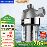 惠尔顿（WHEELTON）净水器前置过滤器 热水器过滤器 智能马桶阻垢器 洗衣机滤水器 花洒抑制水垢除垢去除水锈阻垢器 升级阻垢过滤器 京仓发货+快至次日达