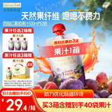爷爷的农场【拍3送1】西梅红葡萄果汁饮料100ml*10袋儿童果汁饮料零食0添加
