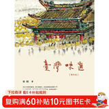 台湾味道（增补版）