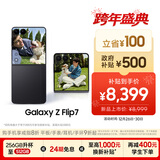 三星Samsung Galaxy Z Flip7 折叠屏手机 4.1英寸超大智能外屏 AI手机 徐明浩同款12GB+512GB 秘影黑
