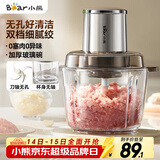 小熊（Bear）绞肉机家用 绞馅机碎肉机绞肉绞菜多功能一体机多功能料理搅拌机打肉机蒜蓉机搅肉机 QSJ-L03P1