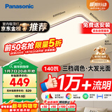 松下（Panasonic）吸顶灯全光谱护眼140W三档调色客厅大灯【国家补贴】【包安装】
