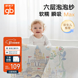 好孩子（gb）婴儿浴巾宝宝纱布浴巾纯棉六层纱布被7A抗菌纱布浴巾115*115 礼盒