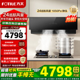 方太02-JCD10TB油烟机灶具套装爆款升级24巡航风量变频挥手智控家用侧吸式烟灶抽油烟5.2kW猛火 需烟灶分开拍02-JCD10TB+TF29B天然气