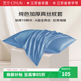 慈云纯色真丝枕套 19姆米100%桑蚕丝绸单面枕头套单只装雾霾蓝74*48cm