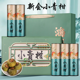 福东顺 茶叶 新会小青柑正宗生晒小青柑普洱熟茶礼盒装250g年货送礼佳品