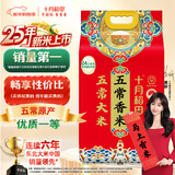 十月稻田 2025年新米 五常香米 五常大米 10斤（东北大米 5公斤/十斤）