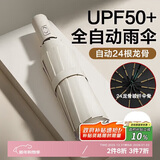 八海鸟24骨全自动晴雨两用伞三折遮阳防晒女防紫外线大号便携