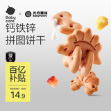 光合星球babycare儿童零食钙铁锌婴幼儿拼图饼干宝宝磨牙棒80g