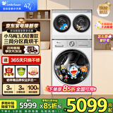 小天鹅（LittleSwan）迷你小乌梅3.0双筒分区洗可组懒人三筒套装 内衣洗衣机 洗烘一体 纯平全嵌水魔方 直驱电机 可叠放 【三筒白色】小乌梅3.0非烘干+迷你小乌梅