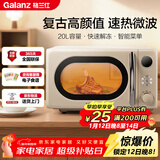 格兰仕（Galanz）复古微波炉 家用小型20L迷你 奶油风百搭复古 易清洁大平板 自动菜单 700瓦省电KAW0-SF2