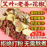 金泰康姜艾花椒泡脚药包25g*20包 祛湿驱寒老姜艾叶艾草泡脚足浴包