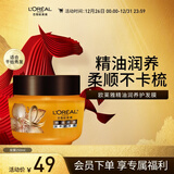 欧莱雅精油润养护发膜 250ml 滋养润发护发（新老包装随机发货）