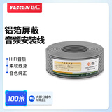 也仁2芯铝箔屏蔽音频安装线100米 剧场演播厅连接调音台功放音箱  YR-B301