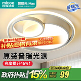 四季沐歌（MICOE）轻奢卧室灯 客厅吸顶灯led 后现代北欧大气简约餐厅书房 双圆白-70W三色调光【普瑞光源】φ49cm
