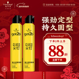 施华蔻（Schwarzkopf）got2b尖钉强力定型发胶250ml*2(定型发胶蓬松喷雾干胶)(新老包装)