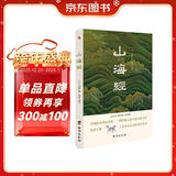 山海经（全注全译插图版，无障碍阅读。）