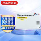 【原研进口】安达释 达格列净二甲双胍缓释片 10mg/1000mg*28片/盒