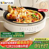 小熊（Bear）电饼铛电饼档家用单面煎饼锅加大烙饼锅早餐机蛋饼机煎烤机多功能3档火力 50mm加深 DBC-H16U5