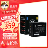 驿晨宇玄武850K+额定850W可持续1000W峰值1400W双金牌认证全模组电源玄武650SE 550V4额定600W电脑电源 玄武650SFX小电源【金牌全模组】黑色 官方标配线材齐全【买贵双倍退