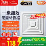 美的（Midea）【顶排】排气扇卫生间排风扇集成吊顶换气扇厨房一级能效300*300