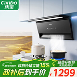 康宝（Canbo）750小尺寸抽油烟机侧吸式家用大吸力27m³厨房自清洁一级能效7字型政府补贴【国家补贴】BEC610