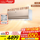 大金（DAIKIN）空调 E7系列 大1匹 2级能效 变频冷暖 康达无感气流 国家补贴 ATXS226WC-N 金色