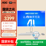 AOC国家补贴大师E33 27英寸高清办公商用台式一体机电脑(13代i5-13420H 16G 512G键鼠 )白