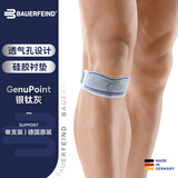 保而防德国原装髌骨带 跑步跳绳运动护膝盖 髌骨支撑GenuPoint钛灰色3码