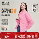 雪中飞男女立领秋羽绒百搭轻薄鸭绒立领修身轻盈隐藏式口袋 淡茜粉|1836-女 M 170/92A